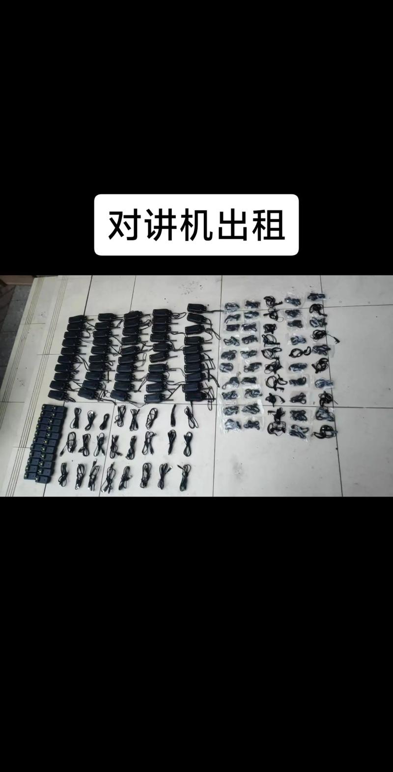活动通讯不犯愁 大功率长待机对讲机出租，为安保对话与活动物料保驾护航