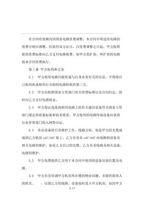电路租赁合同模板示例（通讯设备租赁）